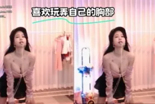 kbj-23100337 喜歡玩弄自己的胸部
