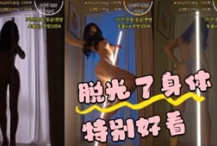kbj-24042218 脫光了身體特別好看