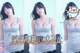 kbj-24110556 淫叫高潮噴水不止
