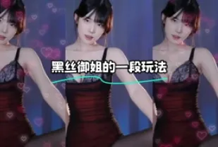 kbj-24022403 黑絲御姐的一段玩法