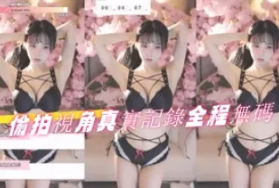 kbj-24080645 偷拍視角真實記錄全程無碼