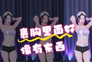 kbj-24070322 裹胸裡面好像有東西