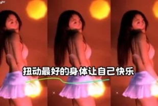 kbj-23110738 扭動最好的身體讓自己快樂