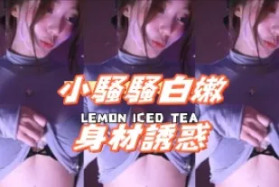 kbj-24121006 小騷騷白嫩身材誘惑