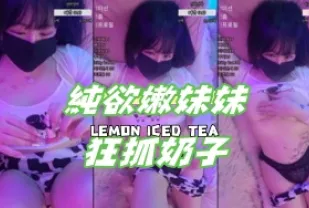 kbj-25020334 純欲嫩妹妹狂抓奶子