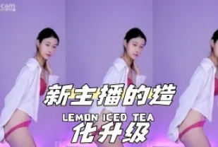 kbj-24032034 新主播的造化升級