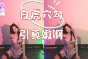 kbj-25020340 白虎穴勾引真嫩啊