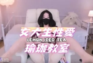 kbj-24061741 女大生性愛瑜珈教室