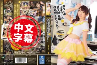 IPZ-969 輪X肏翻宅男女神肉便器！ 西宮夢