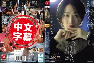 JUR-239 摘下婚戒的時候 我總是假裝自己是單身 背著你偷情 親愛的老公 對不起 水戶香奈