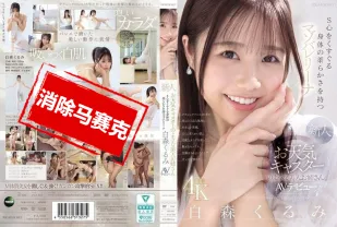 【無碼/去除馬賽克】IPZZ-592 長得像天氣預報主播的美女新人 身體超柔軟 讓人S心噴發的抖M芭蕾少女 白森胡桃 AV出道