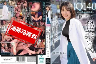 【無碼/去除馬賽克】CAWD-850 我23歲 IQ140 是位科學系的大姐姐 在碩士論文裡絕對無法發表的禁忌藥劑 終於完成了 親自當實驗對象試了一下之後 達到了令人讚嘆的高潮狀態。 涼音留衣