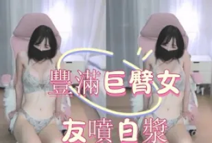 kbj-25020548 豐滿巨臀女友噴白漿