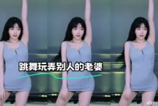 kbj-23071934 跳舞玩弄別人的老婆