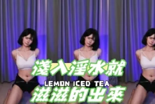 kbj-24092167 淺入淫水就滋滋的出來
