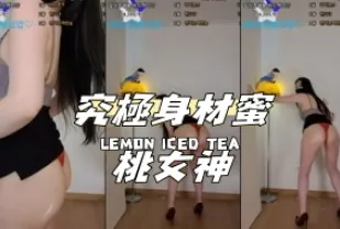 kbj-24100832 究極身材蜜桃女神