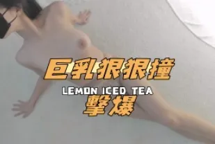 kbj-24100843 巨乳狠狠撞擊爆
