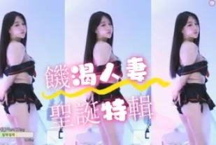 kbj-24072309 飢渴人妻聖誕特輯