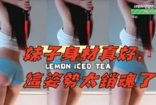kbj-24112010 女孩身材真好 這姿勢太銷魂了