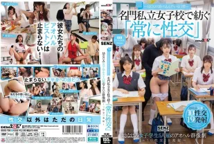 SDDE-758 – 性是日常生活的一部分 – 五個青梅竹馬的青春組合，在著名的私立女子學校“總是做愛” – 10次性接觸，19次射精 
