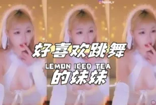kbj-24040947 好喜歡跳舞的妹妹