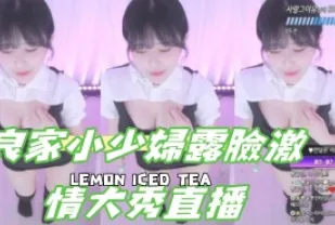 kbj-24121204 良家小少婦露臉激情大秀直播