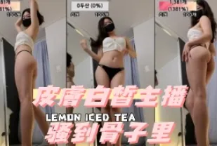 kbj-24092433 皮膚白皙主播騷到骨子裡