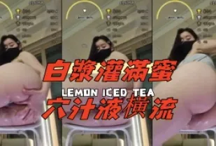 kbj-24070931 白漿灌滿蜜穴汁液橫流