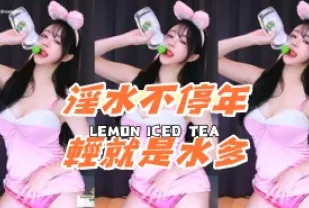 kbj-24091655 淫水不停年輕就是水多