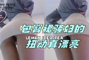 kbj-24051426 包臀裙騷婦的扭動真漂亮