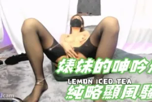 kbj-24092481 婊妹的呻吟清純略顯風騷