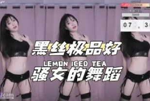 kbj-24040606 黑絲極品好騷女的舞蹈