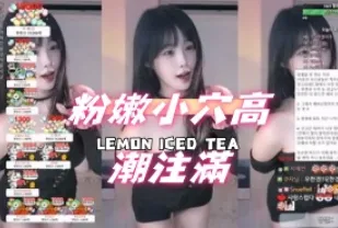 kbj-25012808 粉嫩小穴高潮注滿