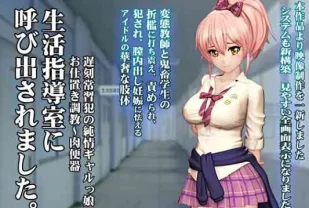 生活指導室に呼び出されました。(制服)