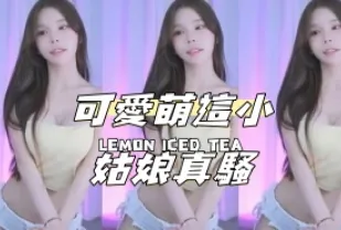 kbj-24100279 可愛萌這小姑娘真騷