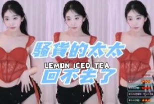 kbj-24081261 騷貨的太太回不去了