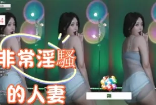 kbj-24123061 非常淫騷的人妻