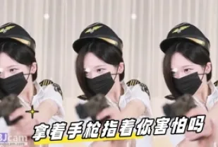 kbj-23121118 拿著手槍指著你害怕嗎