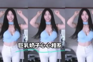 kbj-24012503 巨乳奶子心心相繫