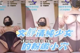 kbj-24112366 文靜清純SN的粉嫩小穴