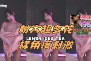 kbj-24120412 粉穴超多花樣角度刺激