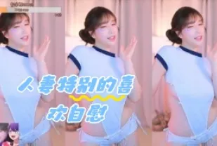 kbj-24050810 人妻特別的喜歡自慰