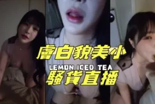 kbj-25021141 膚白貌美小騷貨直播
