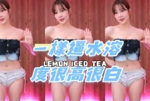 kbj-24102620 一樣逼水溶度很高很白