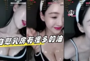 kbj-24040405 自慰乳房有很多的油