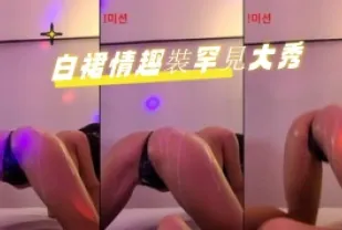 kbj-24082723 白裙情趣裝罕見大秀