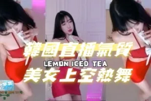 kbj-24070379 韓國直播氣質美女上空熱舞