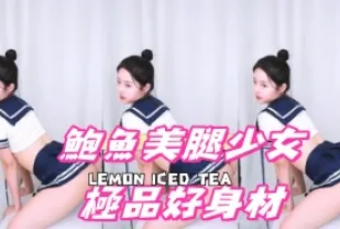 kbj-25021147 鮑魚美腿SN極品好身材