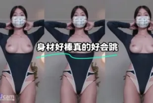 kbj-24012939 身材好棒真的好會跳