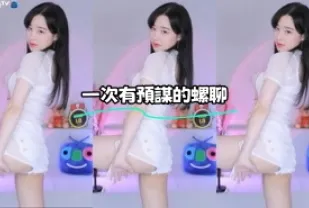kbj-23070635 一次有預謀的螺聊